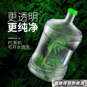 水桶 PC透明桶裝水純凈礦泉水家用抽飲水機桶帶蓋家用裝水桶【林之舍】
