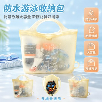 台灣出貨 游泳包 硅膠 防水 乾濕分離 大容量 沙灘海邊適用 游泳專用 便攜裝備 收納包