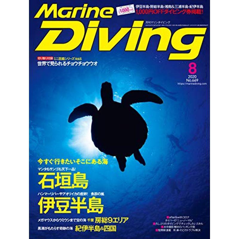 Marine Diving (マリンダイビング) 2020年08月号NO.669 雑誌