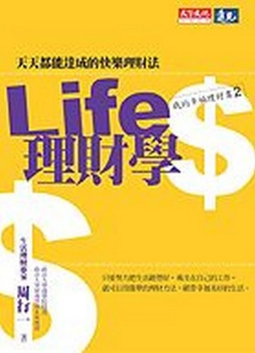 Life理財學[二手書_良好]