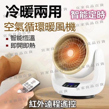 【宜家良品百貨】便攜風扇110V冷暖兩用小風扇暖風機 取暖器家用小型辦公 遙控低噪靜音搖頭 電暖器 電動風扇 桌面小風扇 冷暖兩用循環扇