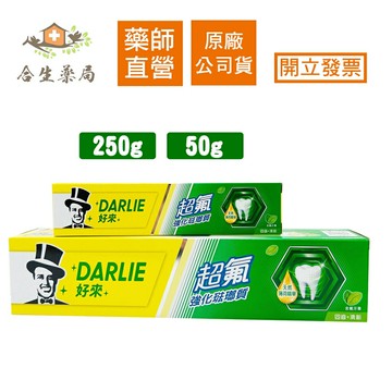 【合生藥局】*改包裝 好來牙膏* 黑人牙膏 超氟強化琺瑯質牙膏 50g 250g