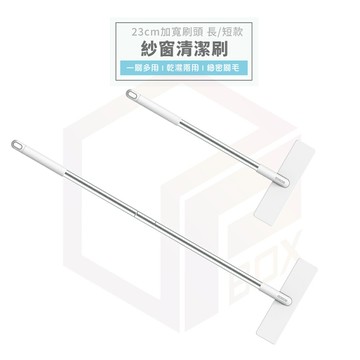 ecoco 紗窗 清潔刷 刷子 除塵刷 紗窗刷 洗窗刷 玻璃刷 擦窗刷 窗戶 玻璃 除塵 清潔 門窗刷 窗戶刷 長柄刷