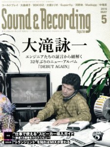  Ｓｏｕｎｄ　＆　Ｒｅｃｏｒｄｉｎｇ　Ｍａｇａｚｉｎｅ(２０１６年５月号) 月刊誌／リットーミュージック