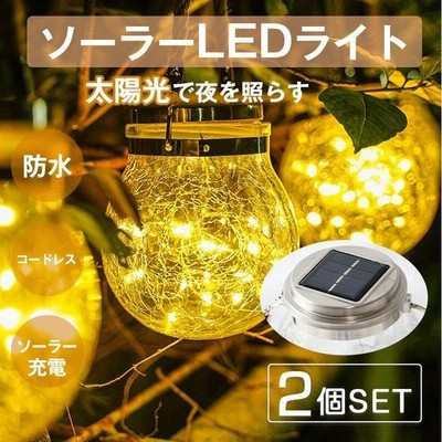 ガーデンライト 屋外 ソーラーライト 庭園灯 2セット おしゃれ ナイトライト 照明ライト おしゃれ 庭ライト 庭 30led クラックライト デッキ 玄関 21 通販 Lineポイント最大get Lineショッピング