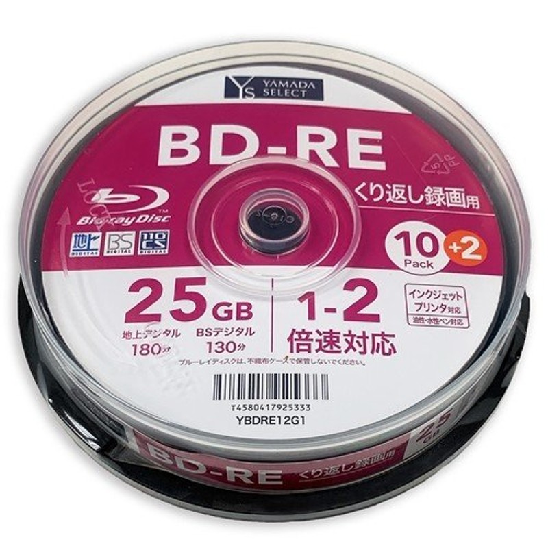 ヤマダデンキ】YAMADA SELECT(ヤマダセレクト) YBDRE12G1 繰り返し録画用BD-RE 12枚 通販  LINEポイント最大0.5%GET | LINEショッピング