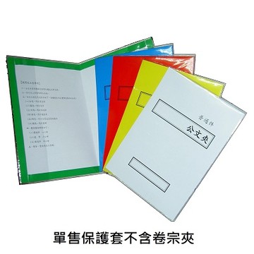 華麒透明(橫式) 西式卷宗紙保護套 (僅售保護套不含圖內的卷宗)