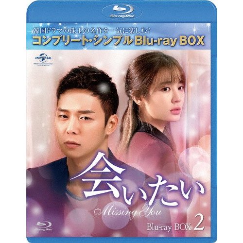 nbcユニバーサル・エンターテイメントジャパン ジェネオン BD 海外TVドラマ 会いたい BOX2 Blu-ray3