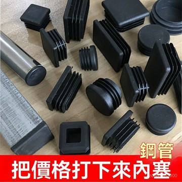 🔥佑佑精選🔥丨12入 方鋼堵頭塑料不銹鋼管封口配件圓原裝管方管堵塞頭長方形耐磨鐵床 MCX3