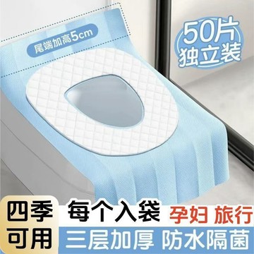 【臺灣出貨 免運】四季通用加厚防水旅行馬桶墊50片裝一次性馬桶墊衛生隔菌酒店賓館