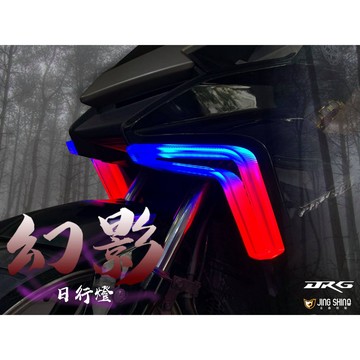 【LFM】現貨免運 金鑫 DRG DRG158 幻影 plus 尾燈組 後燈組 日行燈組 炫彩 序列 方向燈 流水