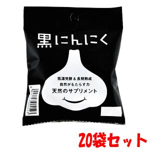 送料無料 ケース販売(20袋セット) サラダコスモ 黒にんにく 30g×20セット×1個 話題の発酵黒にんにく 食べやすい