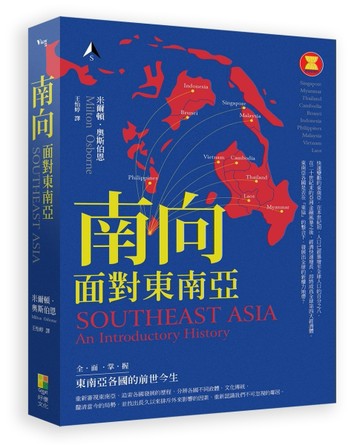 南向，面對東南亞[二手書_良好]
