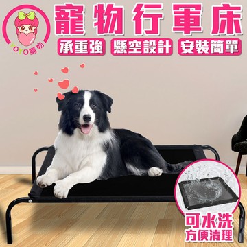 寵物行軍床 寵物床 寵物窩 寵物飛行床 寵物躺椅 寵物散熱 透氣床 狗狗床 寵物 可拆洗 高架床 寵物躺椅【00607】
