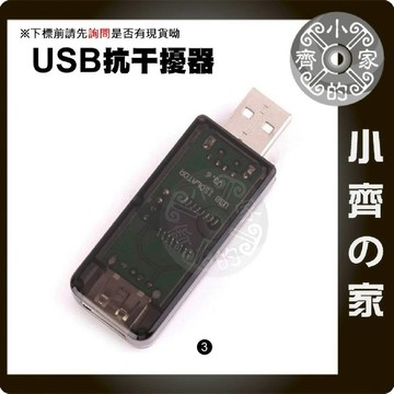 USB隔離器 ADuM3160 數位信號 音訊電源隔離模組 工業級 隔離器 USB轉USB HUB 測試工具 小齊3