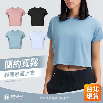 【iWorkOut】特價 涼感罩衫 冰絲罩衫 運動罩衫 瑜珈上衣 短版上衣 運動衣服 健身上衣  莫代爾 冰絲 C410