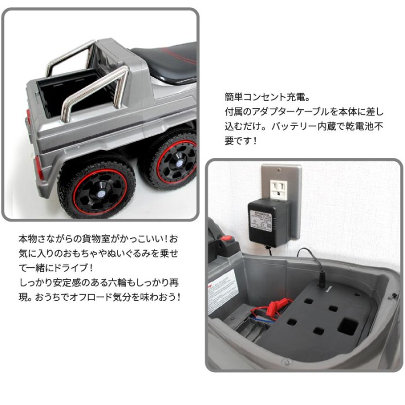 電動乗用玩具 メルセデスベンツ G63 AMG 6×6 足けり 自動車 2WAY 電動