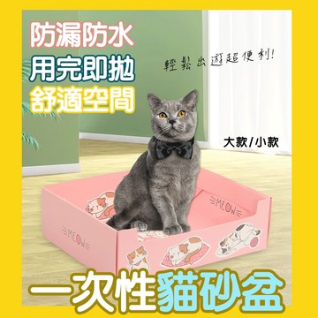 拋棄式貓砂盆 折疊貓砂盆 一次性貓砂盆 外出貓砂盆 便攜貓砂盆 露營貓砂盆 用完卽拋 行動貓砂盆 露營貓砂盆