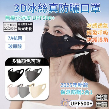 【隔日到貨💥免運】防曬口罩 UPF500+ 防曬面罩 防曬護眼角 遮陽口罩 可水洗 口罩 臉部防曬 抗uv口罩 冰絲口罩