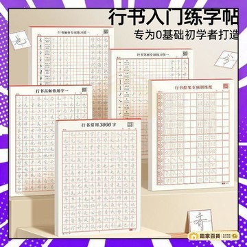🌻全店隔日達🌻行書常用3000字練字帖 控筆訓練字帖 青少年初學者練字神器 速成練字帖 專項練字帖 書法字帖 行書字