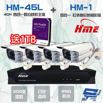 [昌運科技] 環名組合 HM-NT45L 4路錄影主機+HM-M1 200萬管型攝影機*4 送1TB
