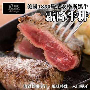 海肉管家-美國1855黑安格斯Prime牛排(1片/每片150g±10%)