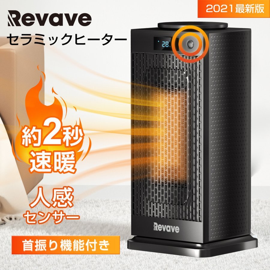 SALE 電気ヒーター 足元ヒーター セラミックヒーター 卓上 電気ファンヒーター1-12時間タイマー機能