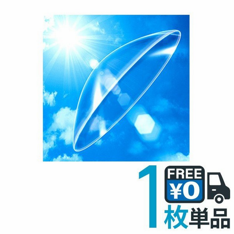シード UV-1 片眼分1枚 ポスト便送料無料 代引き不可 ハードコンタクトレンズ 保証あり 通販 LINEポイント最大GET | LINEショッピング シード UV-1 片眼分1枚 ポスト便送料無料 代引き不可 ハードコンタクトレンズ 保証あり 通販 LINEポイント最大GET | LINEショッピング