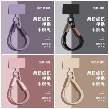 台灣現貨💡穿手腕手機鏈 手機防丟掛繩 手機掛繩 短款手提掛件 韓式手腕掛繩 撞色編織棉繩 防摔防滑 手機吊繩