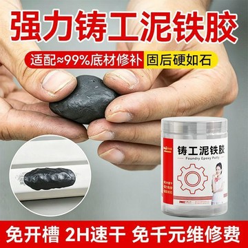 本島✈️泥鐵膠ab膠修補強力鐵泥塑型膠油箱高硬度萬能金屬焊接修復塑鋼土