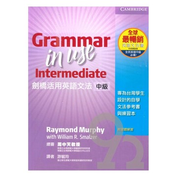 劍橋活用英語文法：中級
