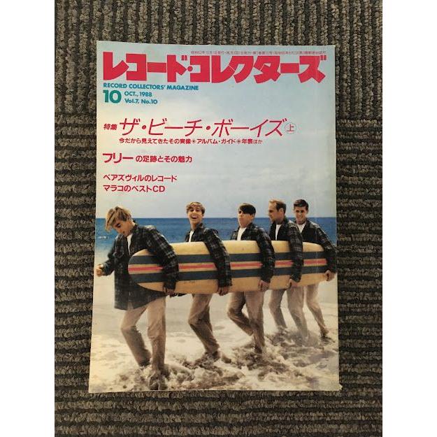 レコード・コレクターズ 1988年10月号   特集 ザ・ビーチ・ボーイズ (上)