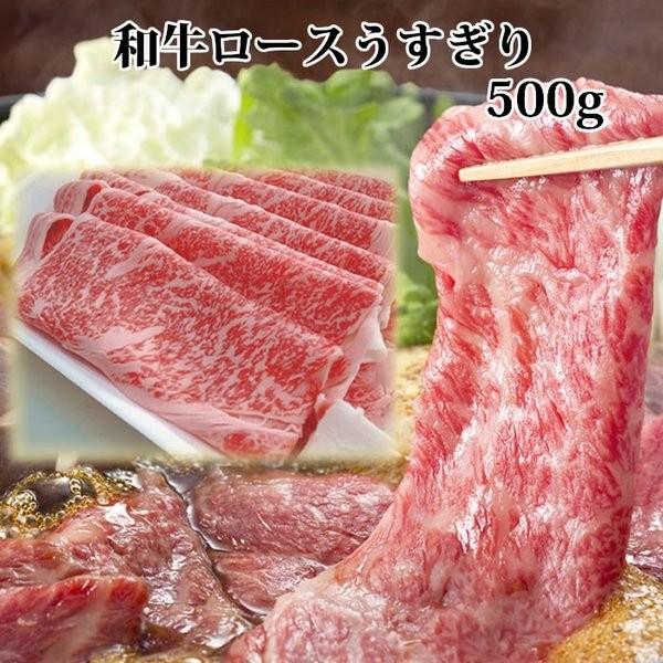 敬老の日 期間限定特価 特価 黒毛和牛肉 ロースうすぎり500g 霜降りA5A4 すき焼き肉 国産 黒毛和牛肉 食品 すきやき しゃぶしゃぶ セット ギフト