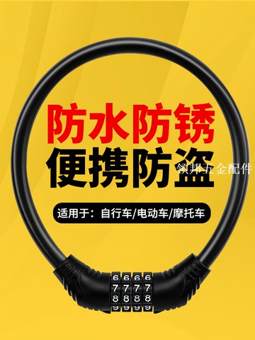 自行車鎖防盜鎖迷你四位密碼鎖山地車單車鎖電動車便攜式鋼纜鎖鎖[領邦五金配件]