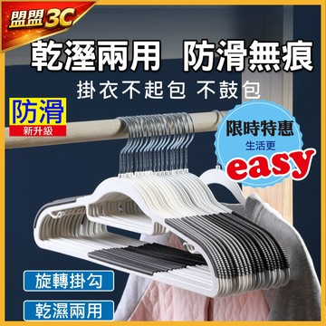 🔥升級防滑🔥 衣架 多功能無痕衣架 無痕跡衣架 無痕雙位衣架 曬衣架 大人 衣架 晾衣架 掛衣架 半圓衣架 寬肩衣架