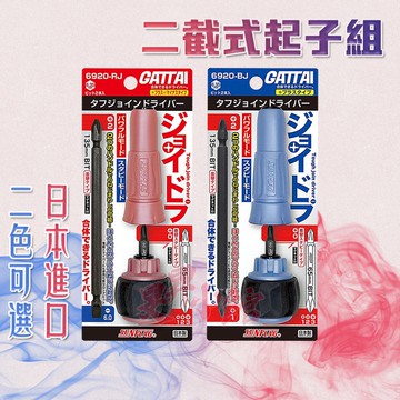 【蝦皮隔日到貨】新龜 螺絲起子 【日本製】 起子 十字起子 一字起子 螺絲起子組 起子頭 十字頭 手工具組 棘輪扳手