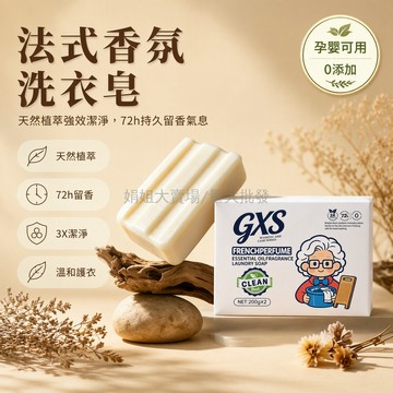 台灣出貨 天然植物提取 三效合一洗衣皂 法式香氛精油 孕嬰可用清潔劑 200g*2盒裝