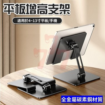 【台灣出貨】iPad桌面架｜平板支架｜手機支架｜懶人支架｜手機增高支架｜平板增高支架｜可調角度桌面支架｜多功能手機架