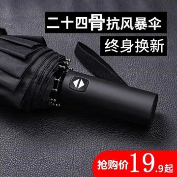 全自動雨傘男女折疊學生帥氣大號收縮晴雨兩用加大加固加厚超大傘