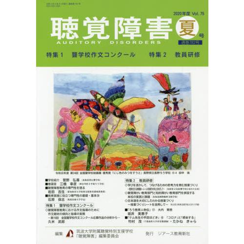 聴覚障害 Vol.75