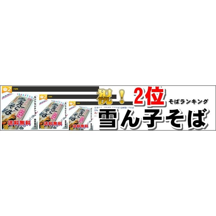 ギフト にも信州そば乾麺　日本そば　送料無料 信州そば 信州雪ん子そば 200g×12入り(信州限定）長野 土産