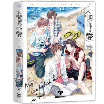 不期而愛-番外（全）【二手書_良好】TAAZE讀冊生活