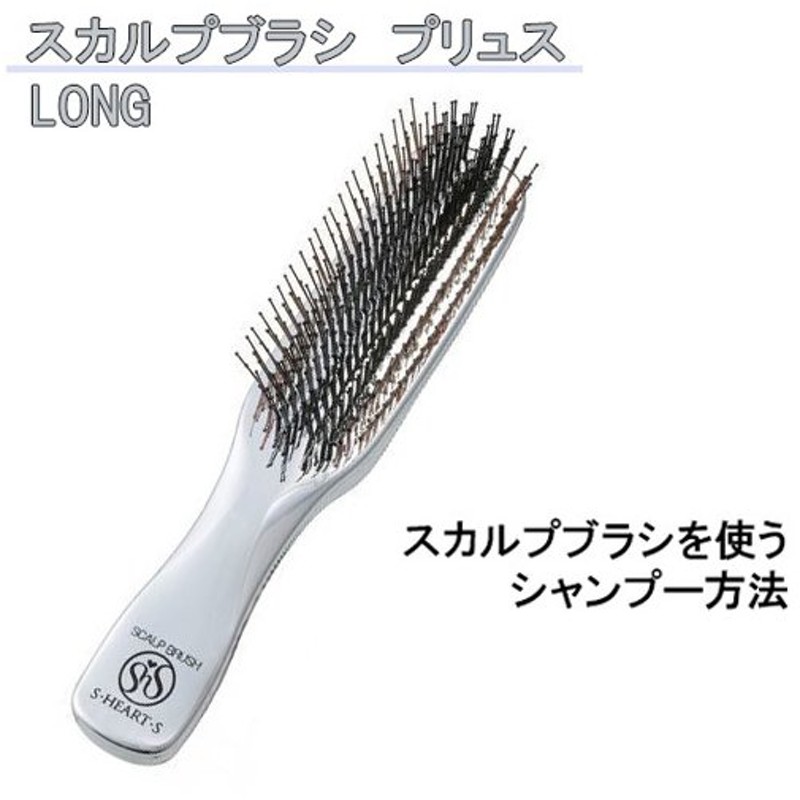 スカルプブラシ エスハートエス スタイリング ヘアーブラシ 頭皮マッサージ 頭皮ブラシ ケア シャンプーブラシ スカルプブラシ プリュス シルバー ロング 通販 Lineポイント最大0 5 Get Lineショッピング