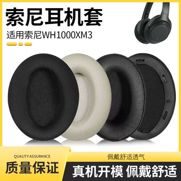 適用索尼WH-1000XM3耳套XM4耳罩XM2耳機套MDR-1000X海綿罩配件 d7141