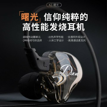 有線耳機 電腦遊戲重低音 KZ-Dawn/曙光動圈耳機帶麥線控手機電腦游戲入耳式運動音樂耳機