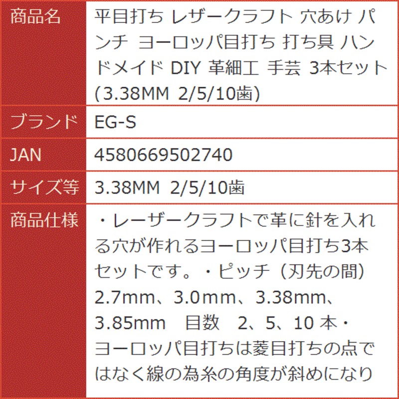 平目打ち レザークラフト 穴あけ パンチ ヨーロッパ目打ち 打ち具