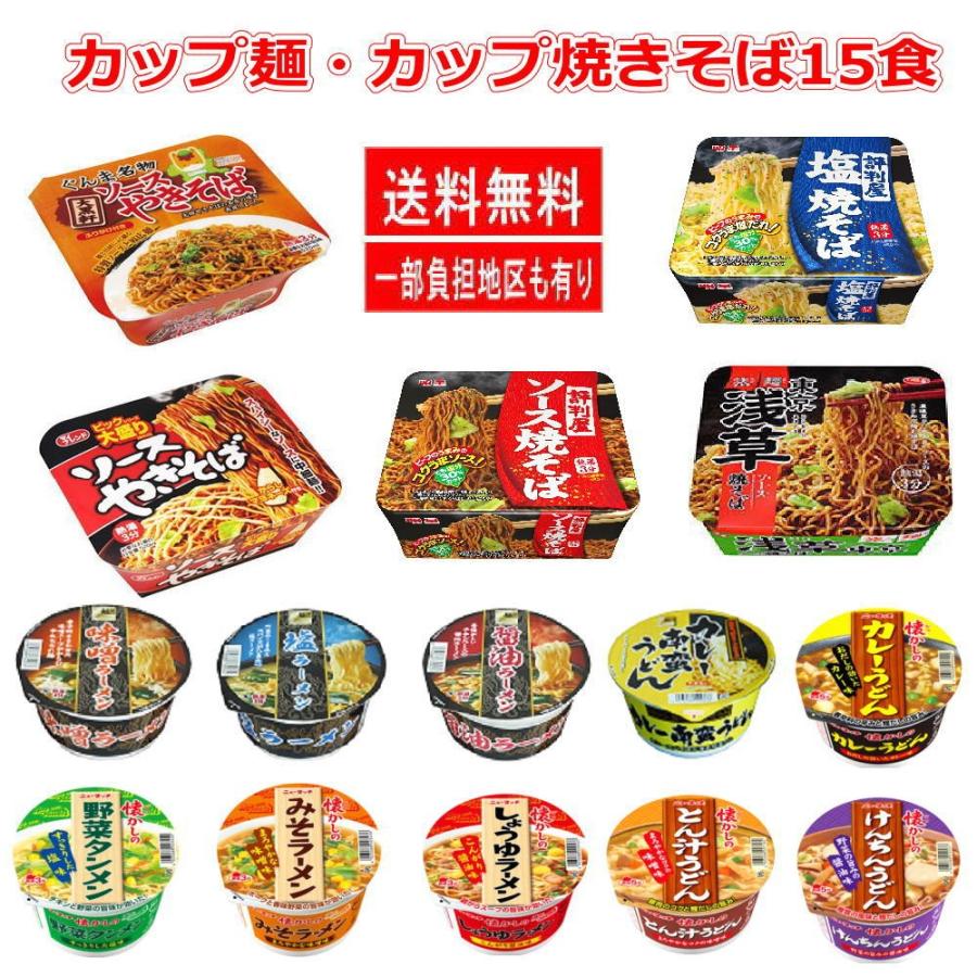 新着 ニュータッチ 懐かしシリーズ カップラーメン 味のスナオシカップ麺とカップ焼きそばの半月15食セット 関東圏送料無料