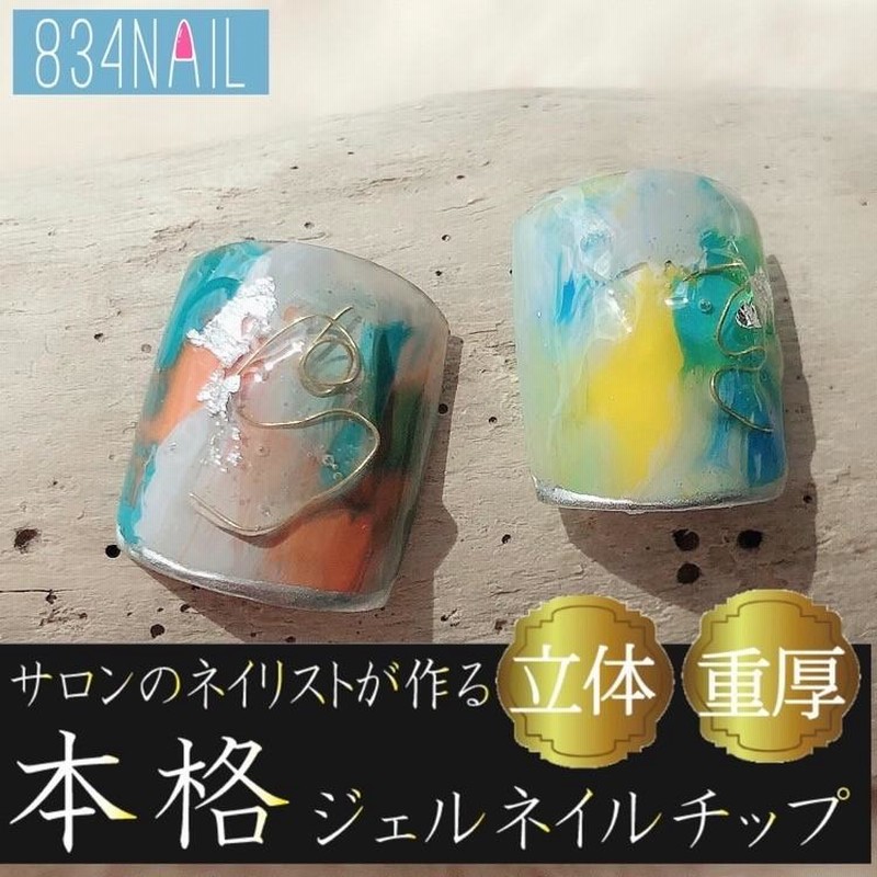 へんてこ フットネイルチップ マンゴーカラー ちぐはぐ カラフル