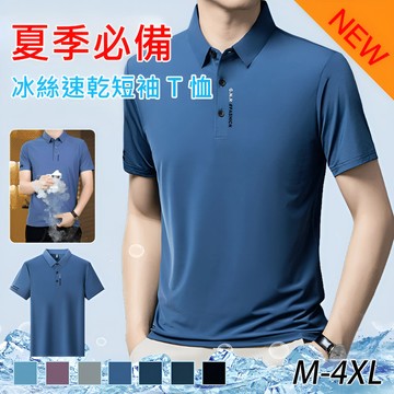 🔥熱賣 冰絲速乾短袖T卹/透氣涼感polo衫/夏季中年男士短袖T卹/冰絲速乾半袖T卹/休閒爸爸裝寬鬆冰感polo衫