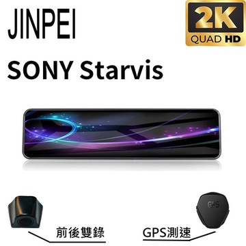 【JINPEI 錦沛】2K行車記錄器 SONY  11.26吋觸控螢幕、測速功能(贈32GB)